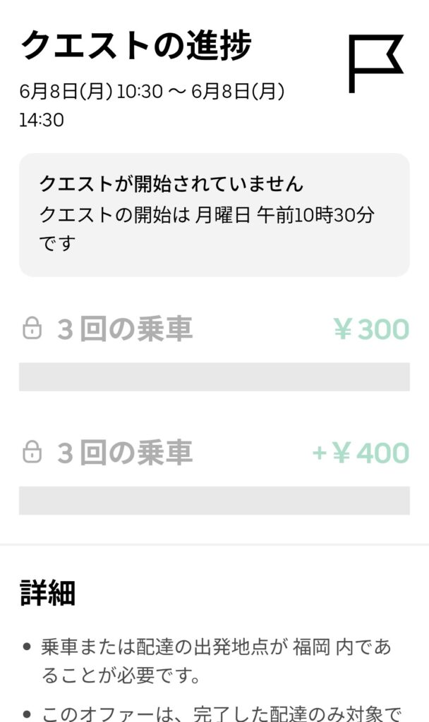 6/8昼の謎クエのスクリーンショット