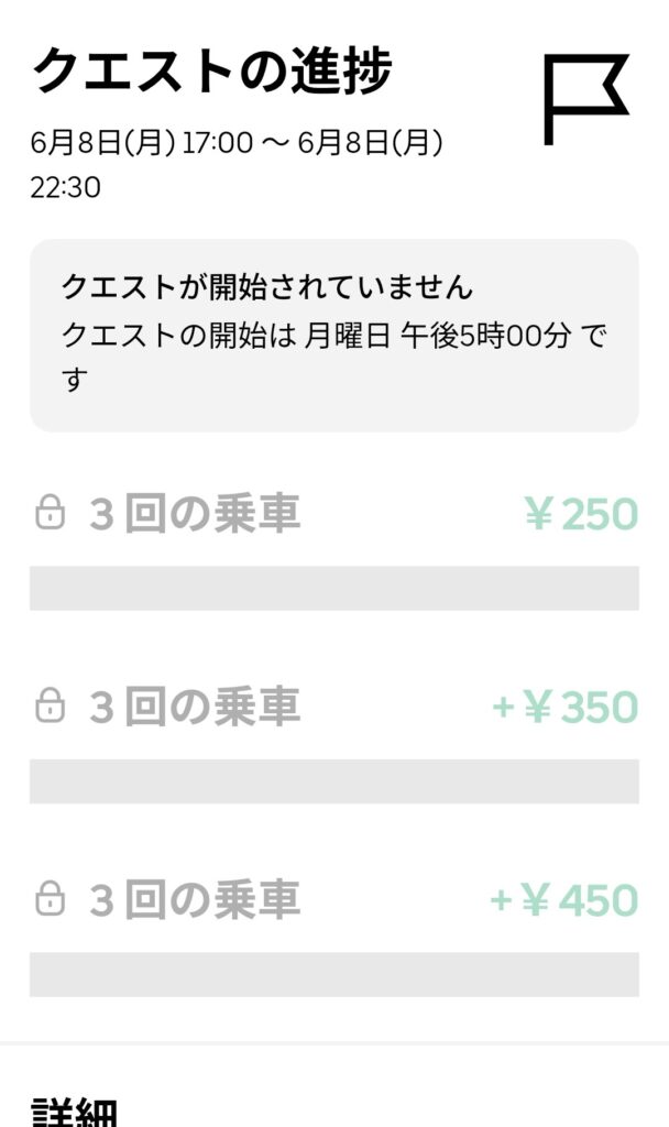 6/8夜の謎クエのスクリーンショット