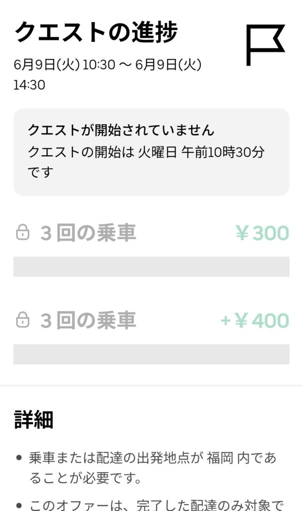 6/9昼の謎クエのスクリーンショット