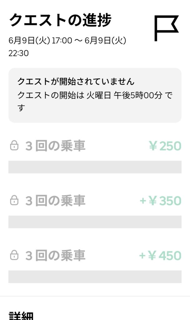 6/9夜の謎クエのスクリーンショット