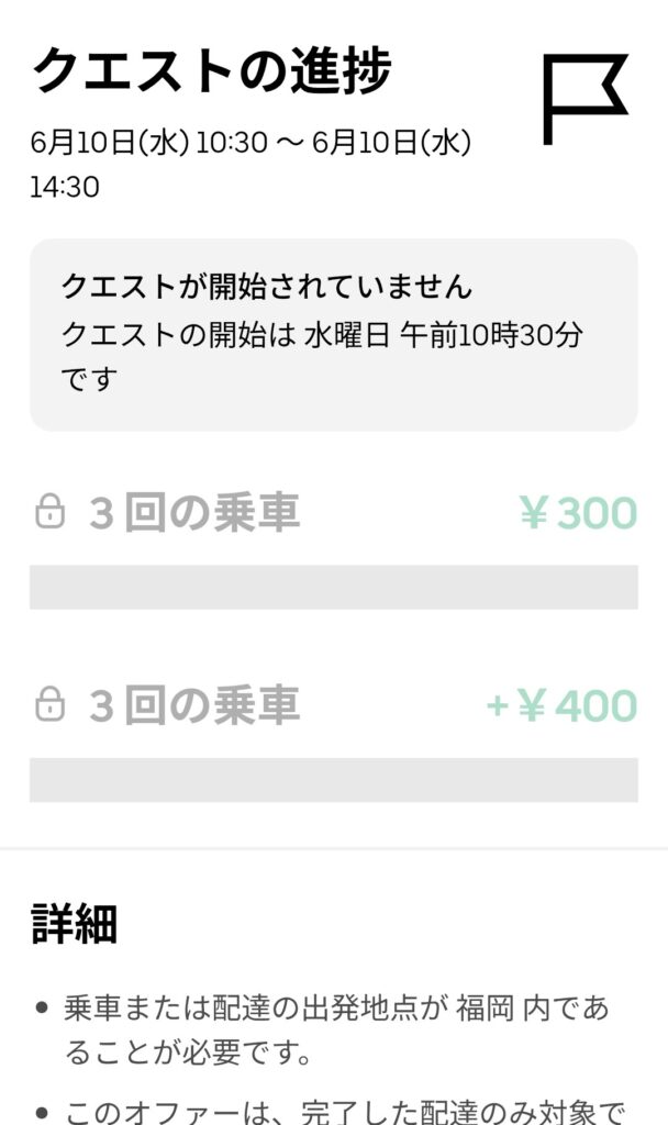 6/10昼の謎クエのスクリーンショット