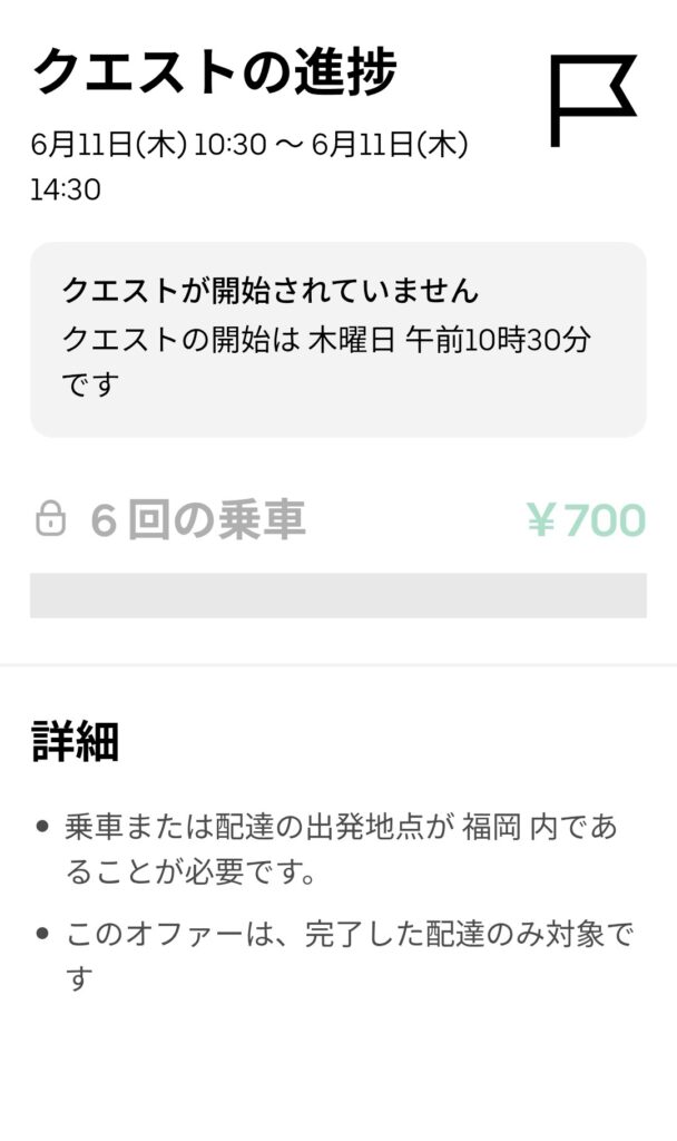 6/11昼の謎クエのスクリーンショット