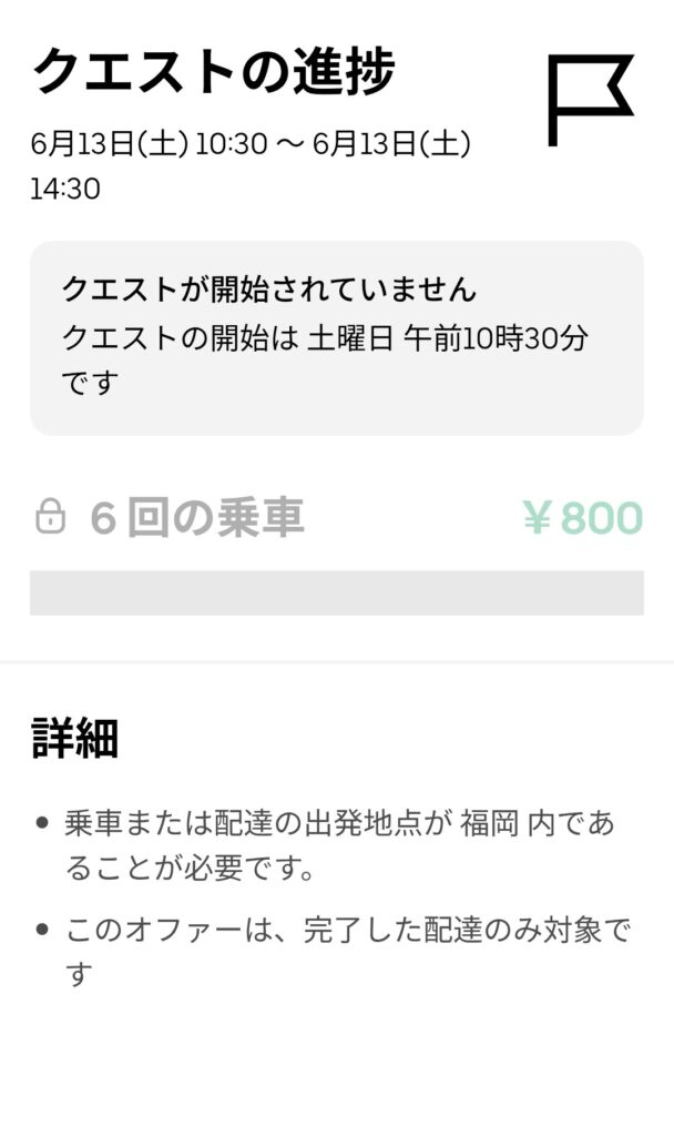 6/13昼の謎クエのスクリーンショット