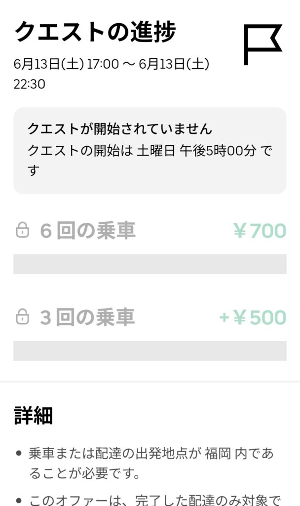 6/13夜の謎クエのスクリーンショット