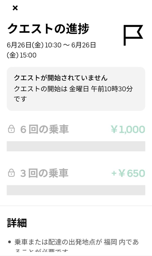 6/26昼の謎クエのスクリーンショット