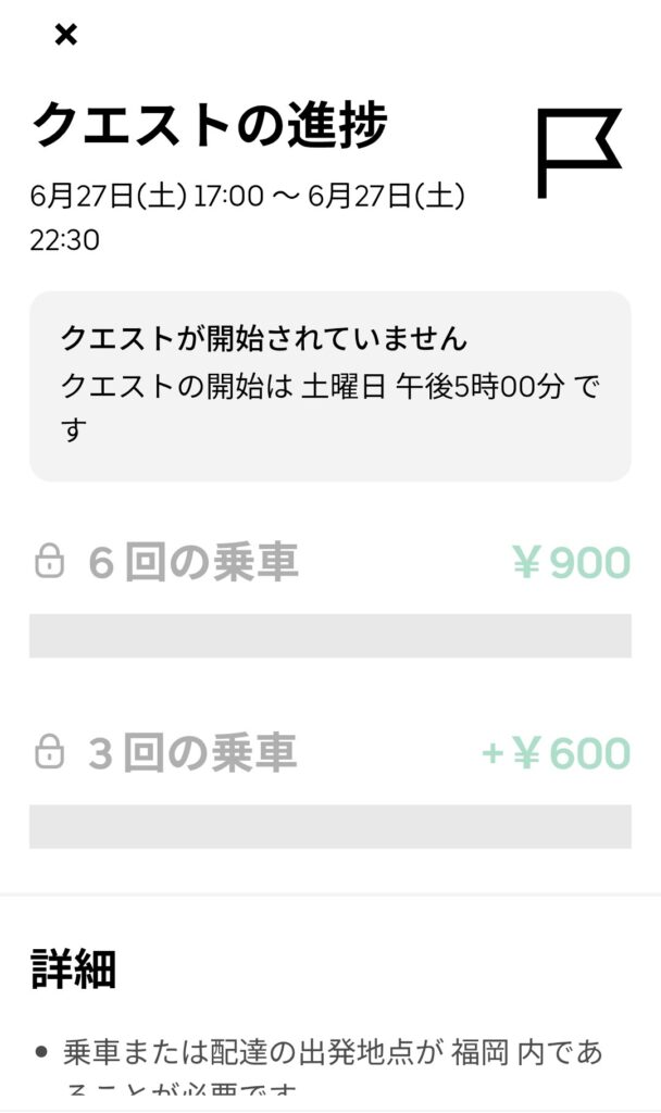 6/27夜の謎クエのスクリーンショット