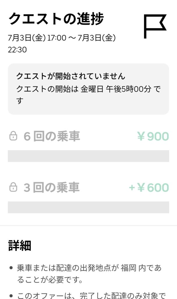 7/3夜の謎クエのスクリーンショット