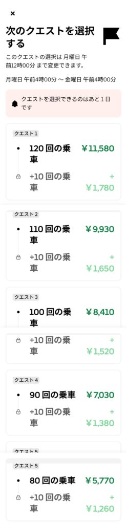 6/22週の日跨ぎクエスト選択肢1