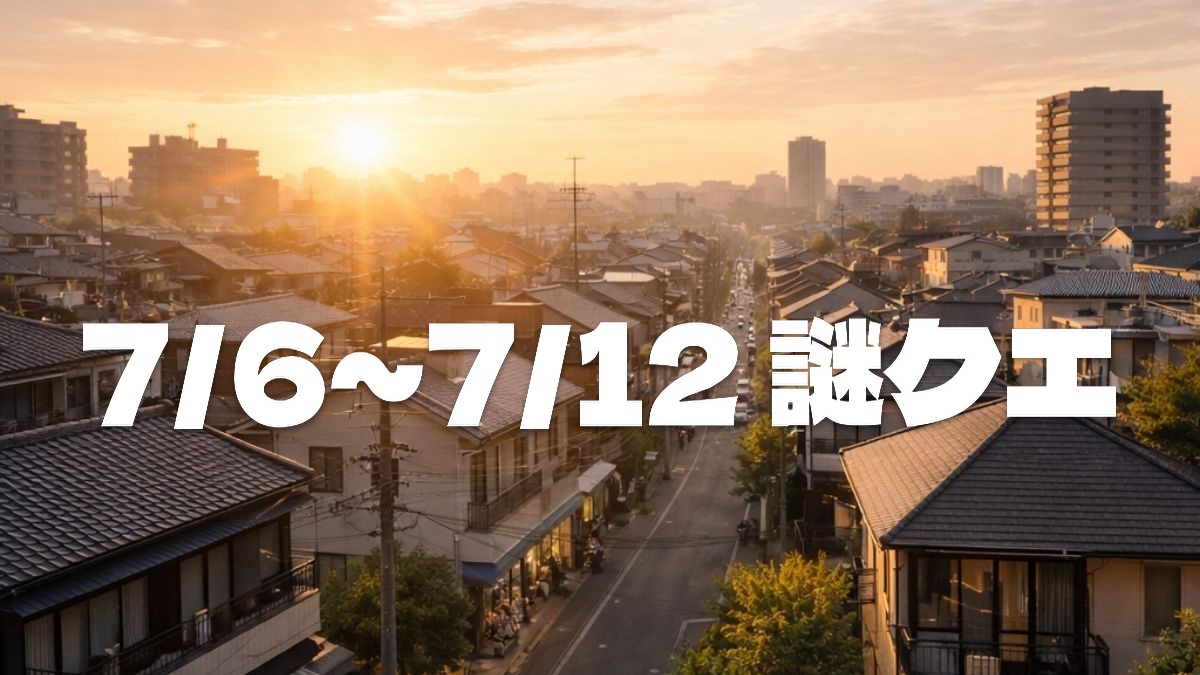 7/6〜7/12のウーバーイーツ謎クエ記事アイキャッチ