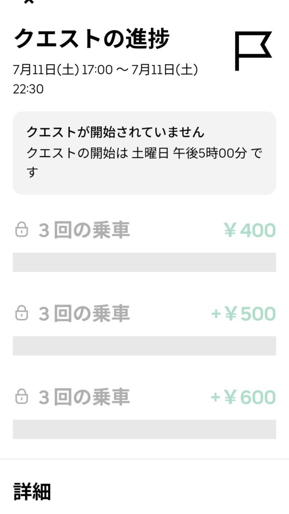 7/11夜の謎クエのスクリーンショット