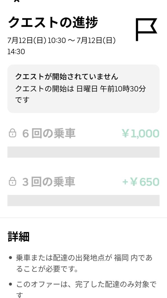 7/12昼の謎クエのスクリーンショット