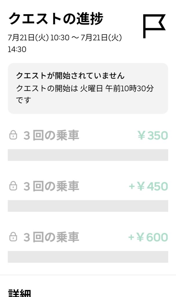 7/21昼の謎クエのスクリーンショット