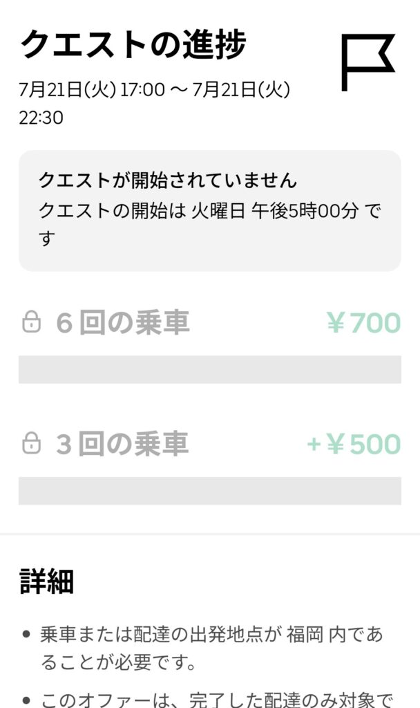 7/21夜の謎クエのスクリーンショット