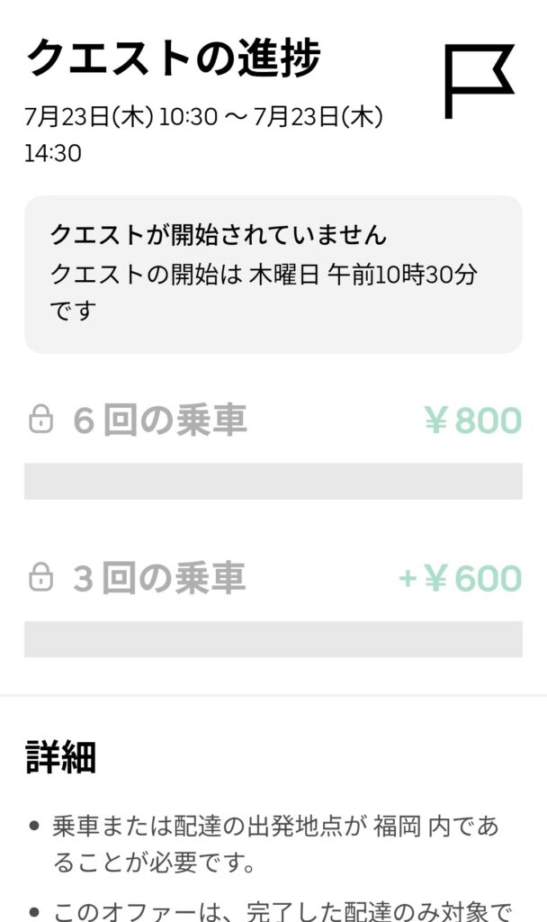 7/23昼の謎クエのスクリーンショット