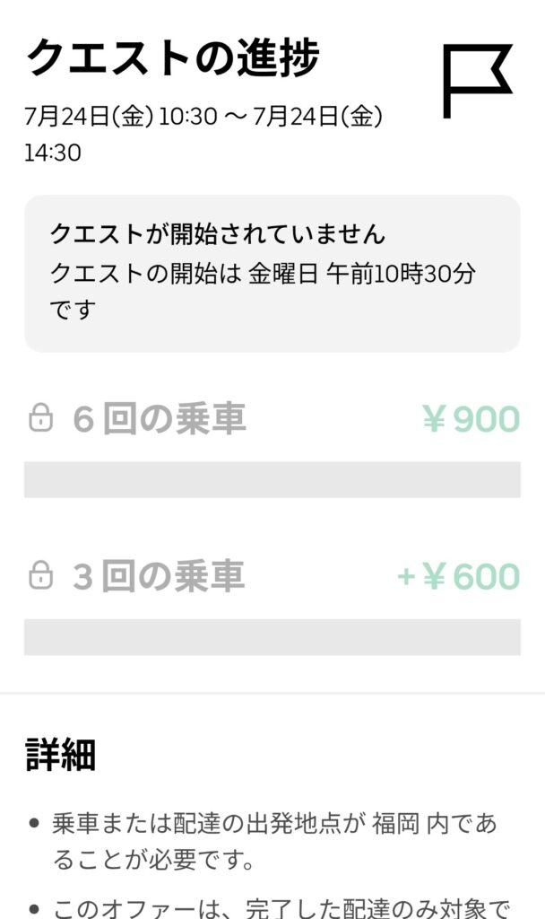 7/24昼の謎クエのスクリーンショット