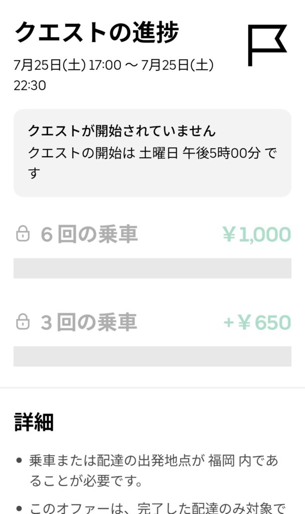 7/25夜の謎クエのスクリーンショット