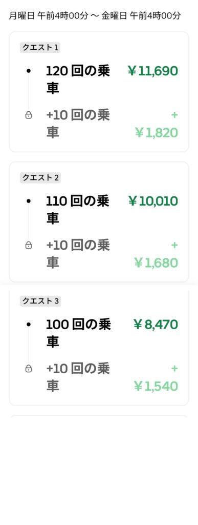 7/6週の日跨ぎクエスト選択肢1