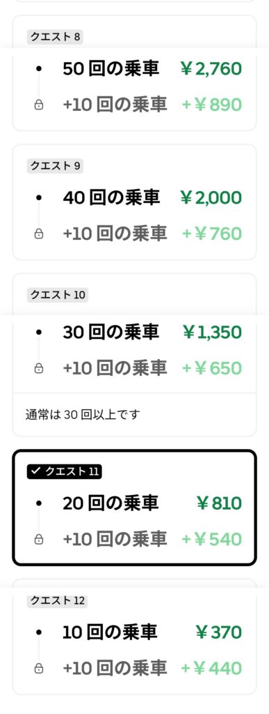 7/6週の日跨ぎクエスト選択肢3