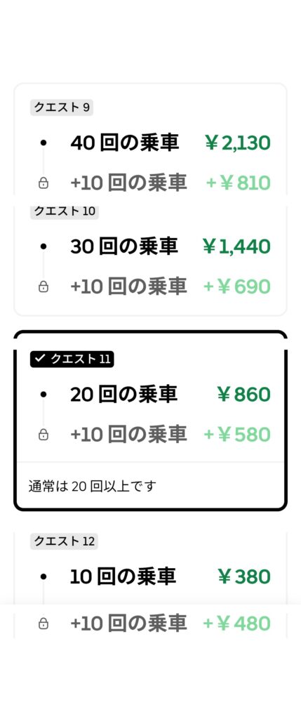 7/13週の日跨ぎクエスト選択肢（クエスト9〜12）