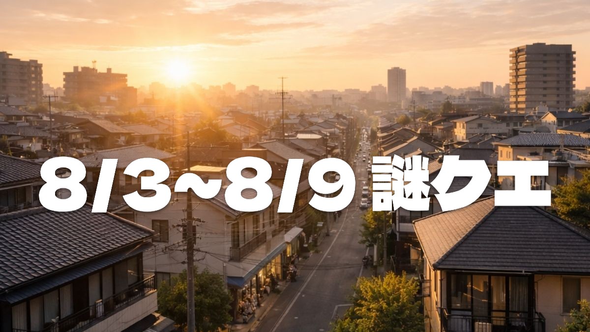 8/3〜8/9のウーバーイーツ謎クエまとめのアイキャッチ