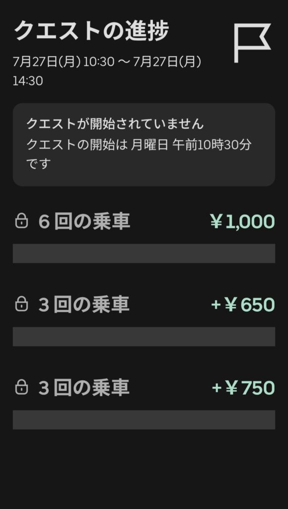 7/27昼の謎クエのスクリーンショット（1つ目）