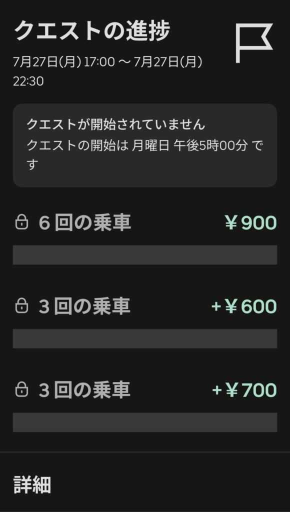 7/27夜の謎クエのスクリーンショット