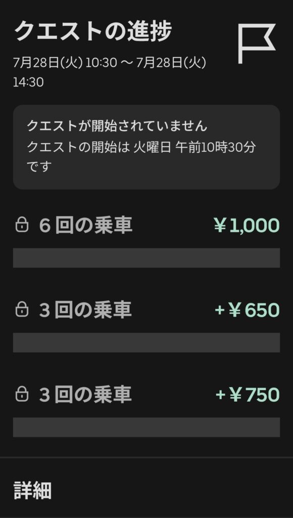 7/28昼の謎クエのスクリーンショット