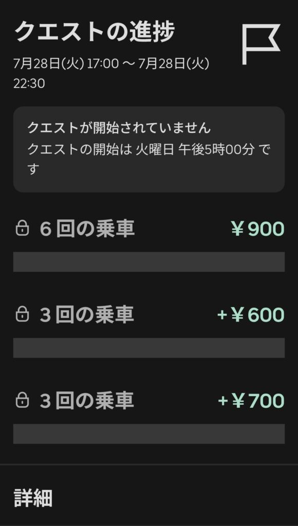 7/28夜の謎クエのスクリーンショット