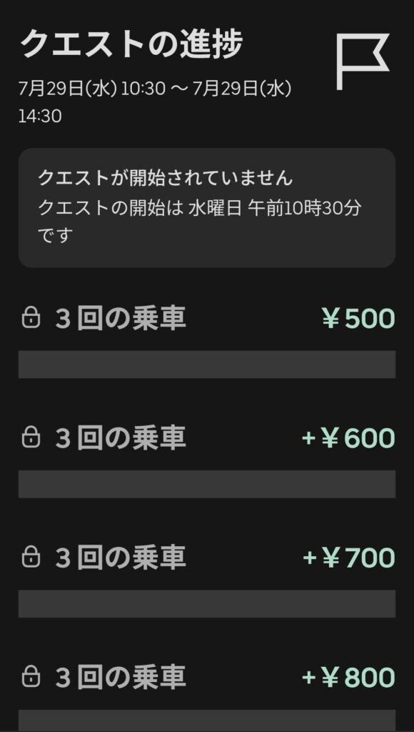 7/29昼の謎クエのスクリーンショット