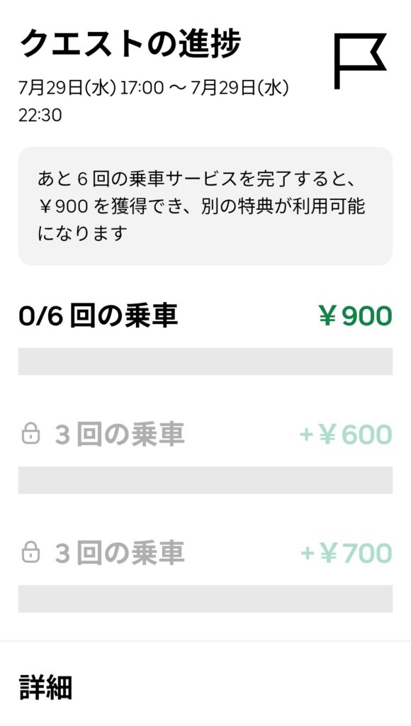 7/29夜の謎クエのスクリーンショット