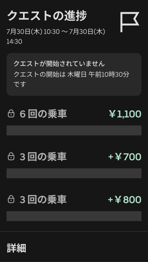 7/30昼の謎クエのスクリーンショット