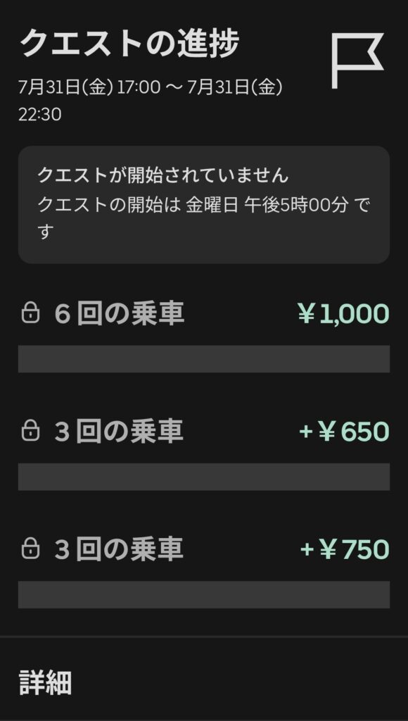 7/31夜の謎クエのスクリーンショット