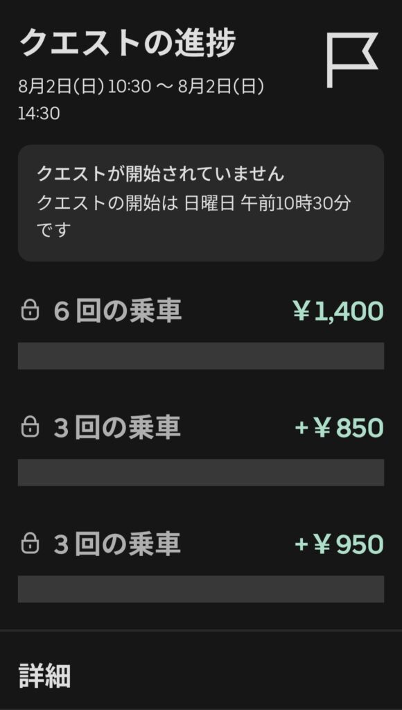 8/2昼の謎クエのスクリーンショット