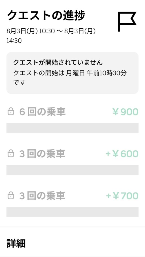 8/3昼の謎クエのスクリーンショット