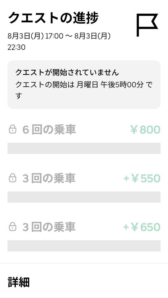 8/3夜の謎クエのスクリーンショット