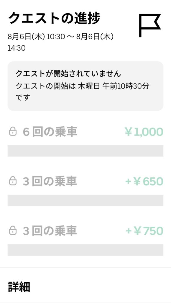 8/6昼の謎クエのスクリーンショット