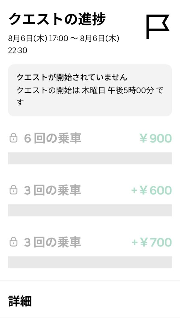 8/6夜の謎クエのスクリーンショット
