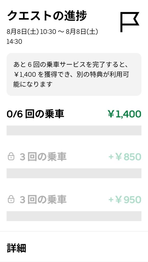 8/8昼の謎クエのスクリーンショット