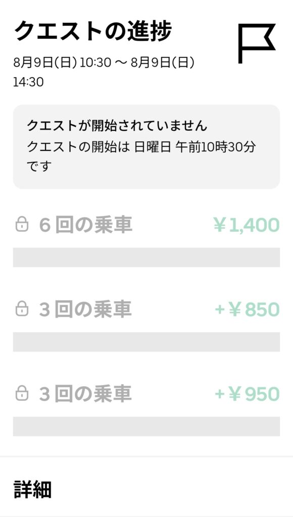 8/9昼の謎クエのスクリーンショット