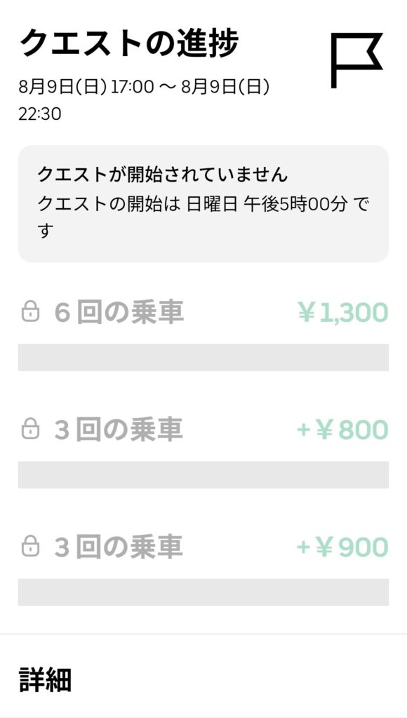 8/9夜の謎クエのスクリーンショット