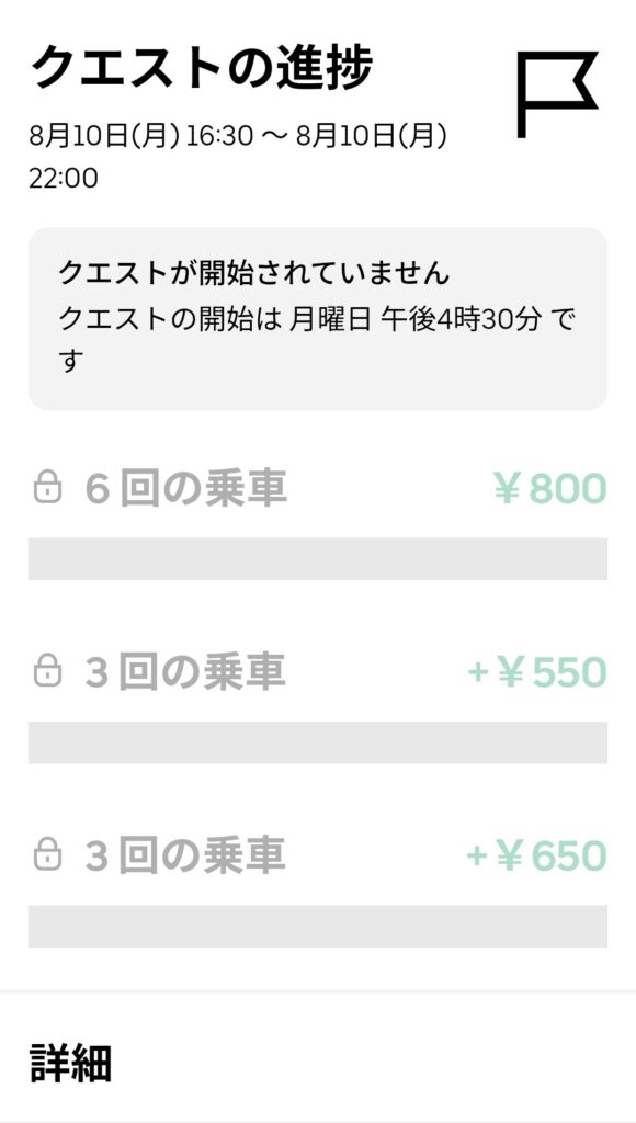 8/10夜の謎クエのスクリーンショット