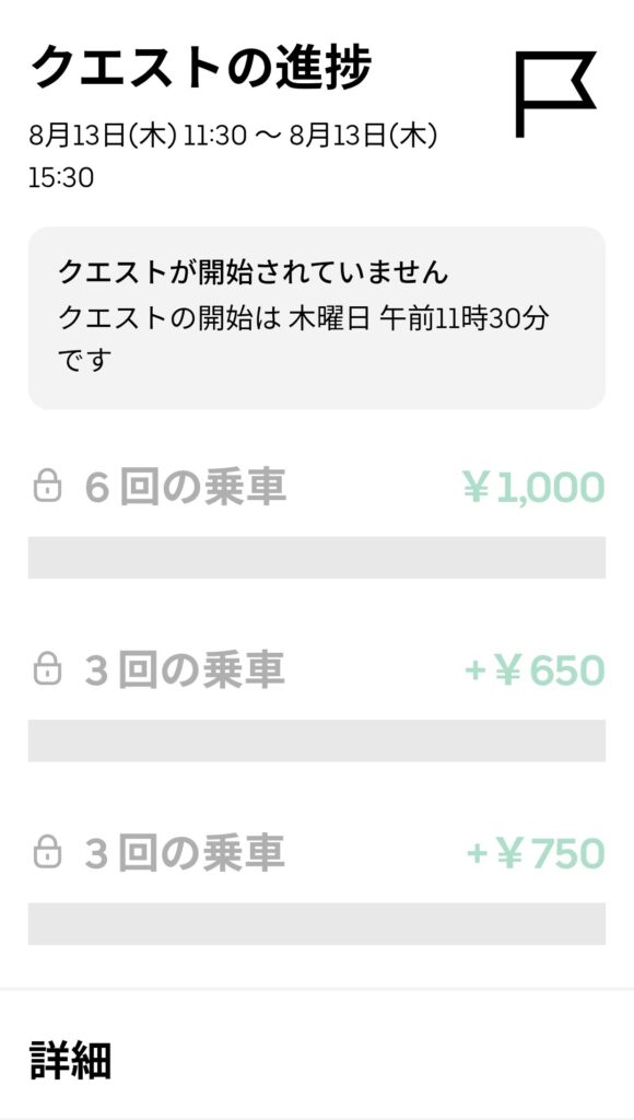 8/13昼の謎クエのスクリーンショット