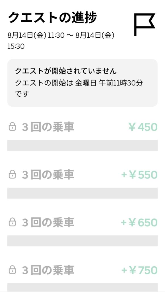 8/14昼の謎クエのスクリーンショット