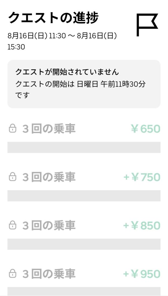 8/16昼の謎クエのスクリーンショット