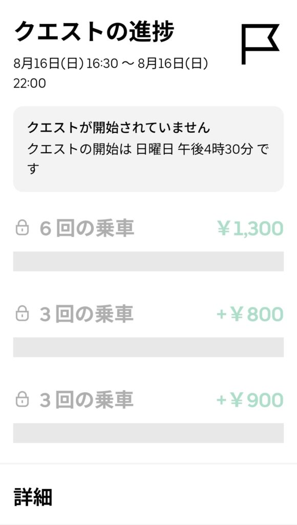 8/16夜の謎クエのスクリーンショット
