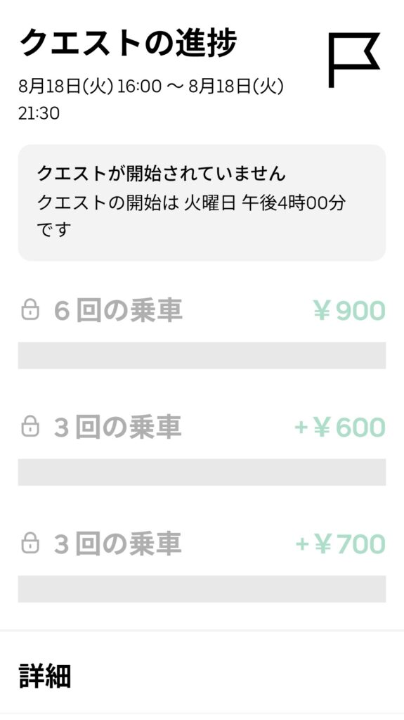 8/18夜の謎クエのスクリーンショット