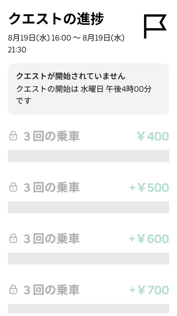8/19夜の謎クエのスクリーンショット