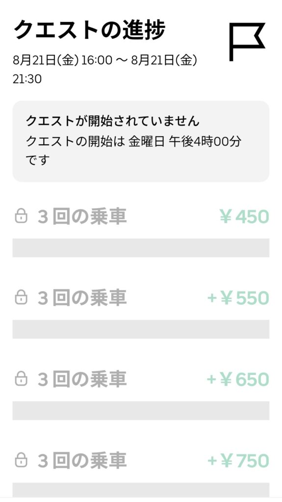 8/21夜の謎クエのスクリーンショット