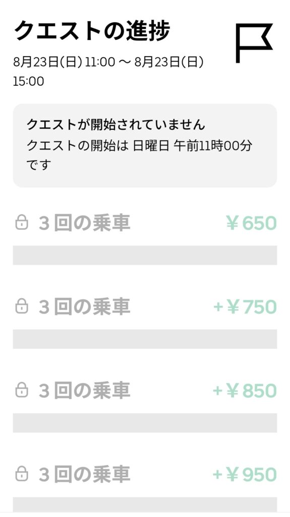 8/23昼の謎クエのスクリーンショット