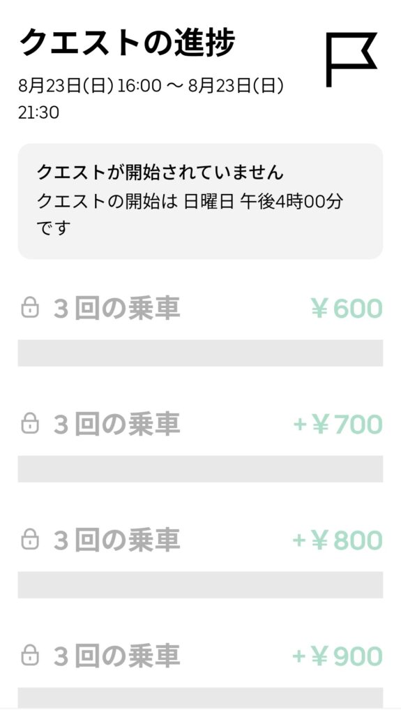 8/23夜の謎クエのスクリーンショット